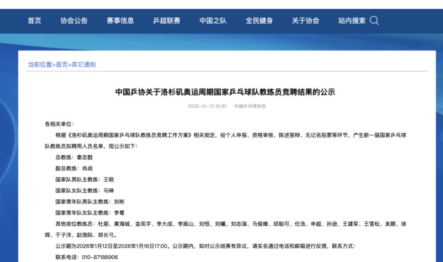 赏金女王试玩-秦志戬、肖战、王皓、马琳等，拟聘国乒教练员